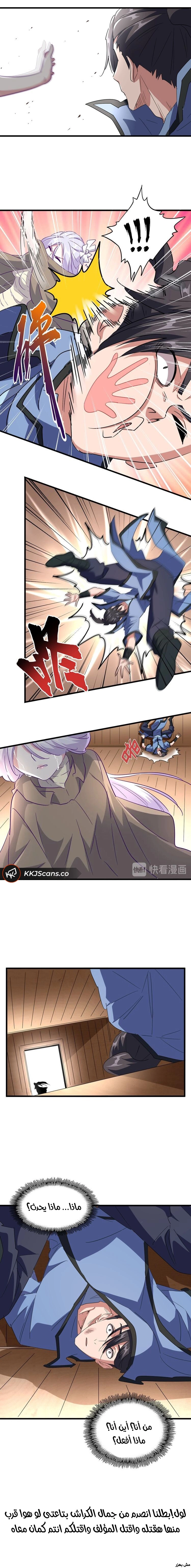 Demonic Emperor الفصل 125 — صفحة 8