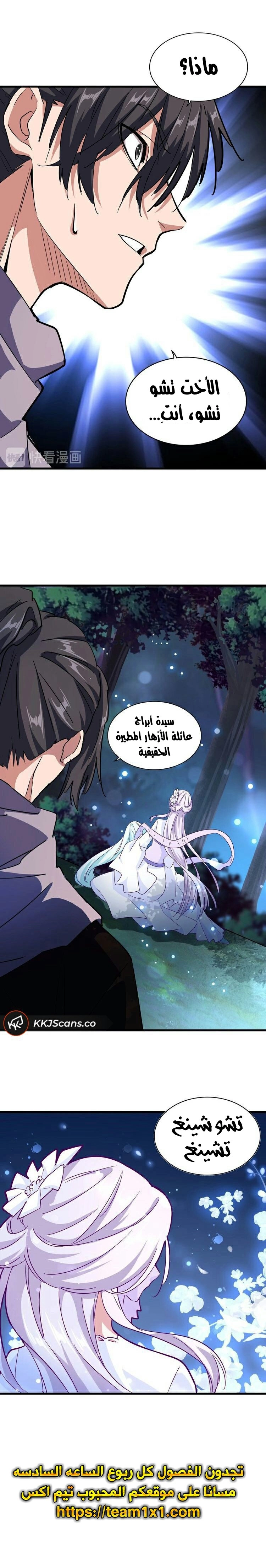 Demonic Emperor الفصل 134 — صفحة 7