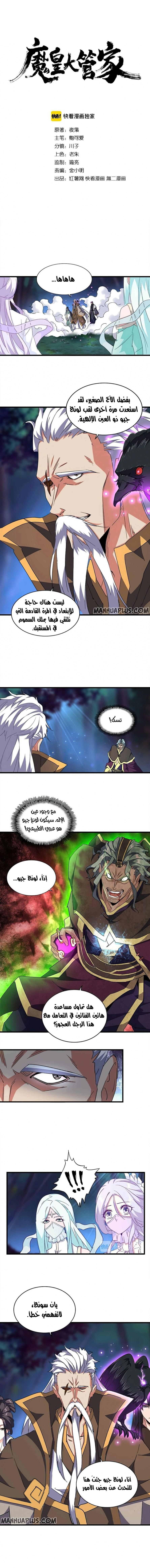 Demonic Emperor الفصل 136 — صفحة 2