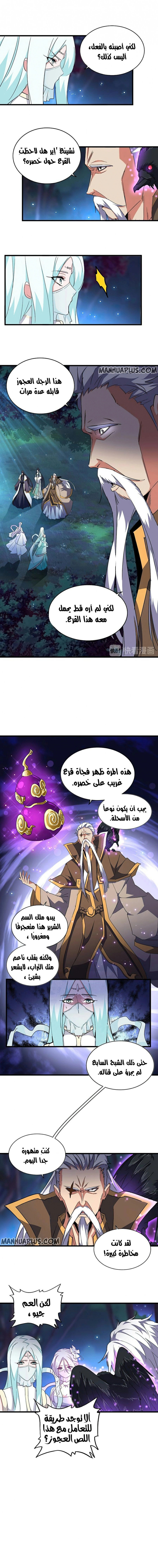 Demonic Emperor الفصل 136 — صفحة 5