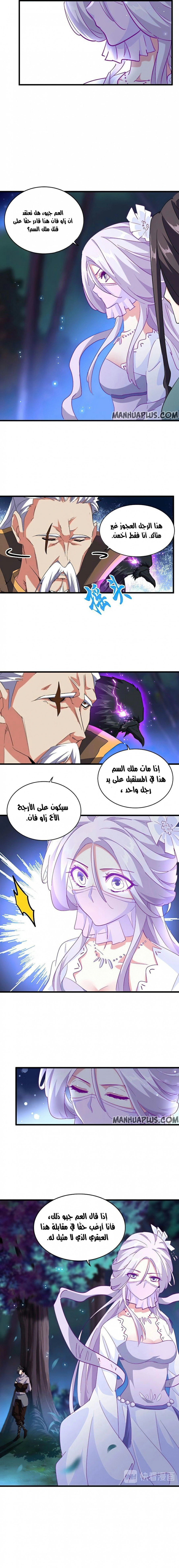 Demonic Emperor الفصل 136 — صفحة 8