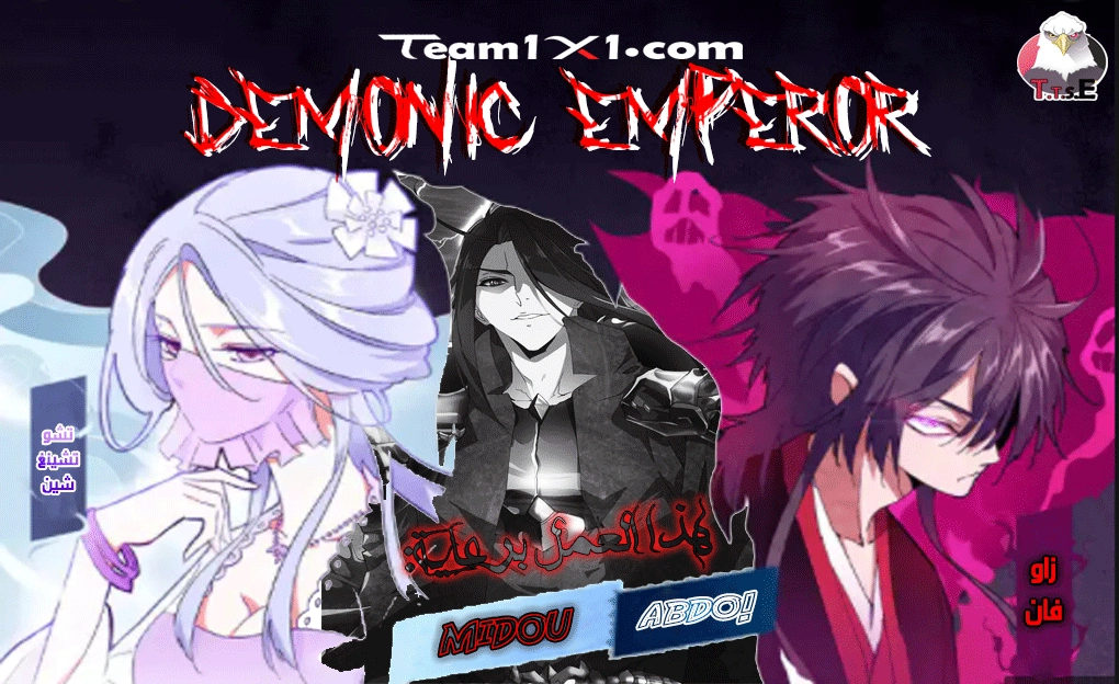 Demonic Emperor chapter 138 — page 1