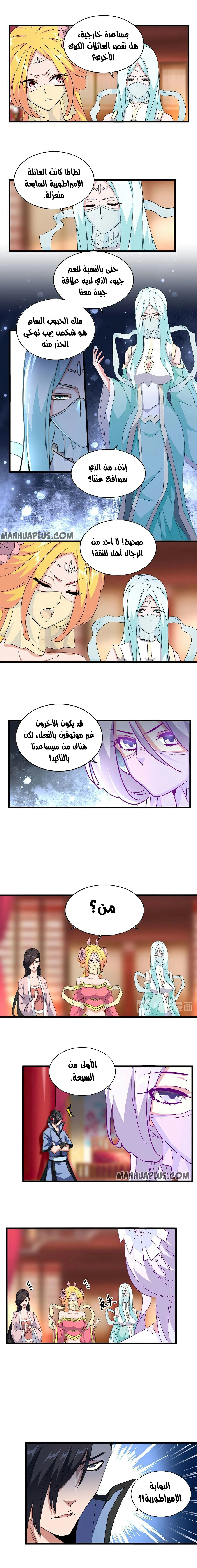Demonic Emperor chapter 138 — page 4