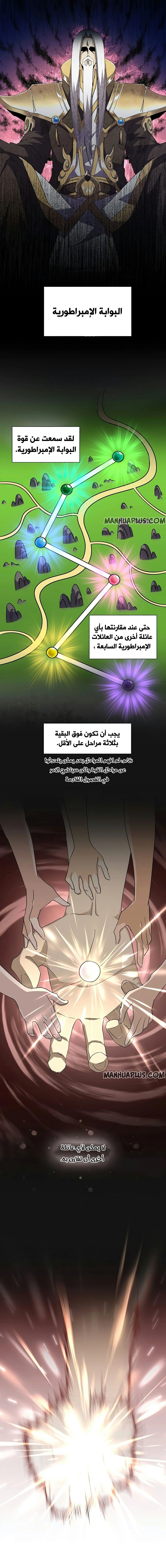 Demonic Emperor chapter 138 — page 6