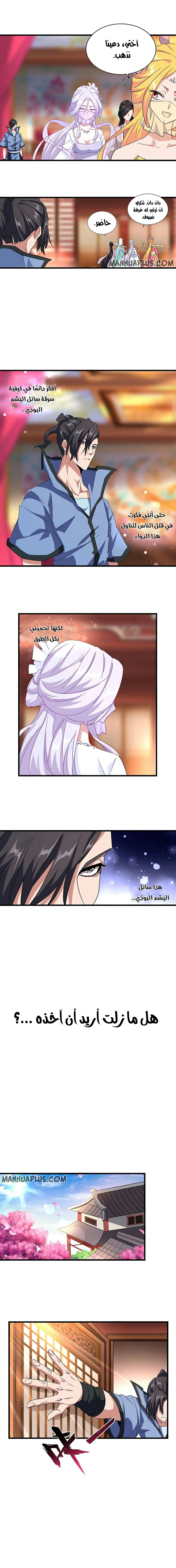 Demonic Emperor chapter 138 — page 8