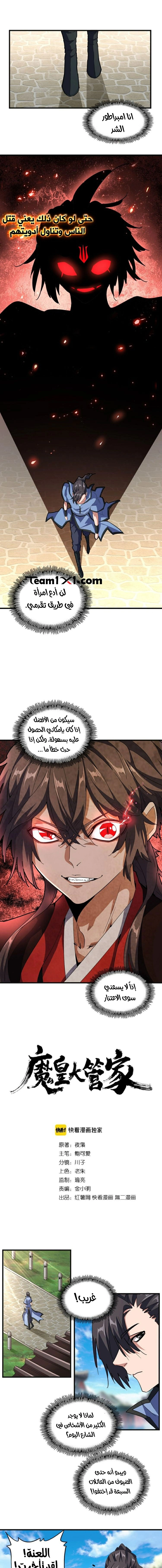 Demonic Emperor الفصل 139 — صفحة 2