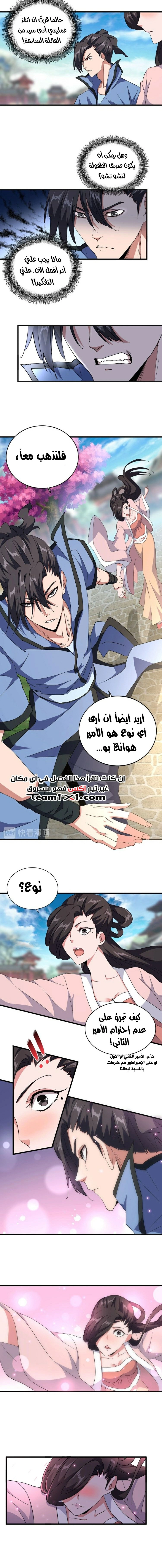 Demonic Emperor الفصل 139 — صفحة 5
