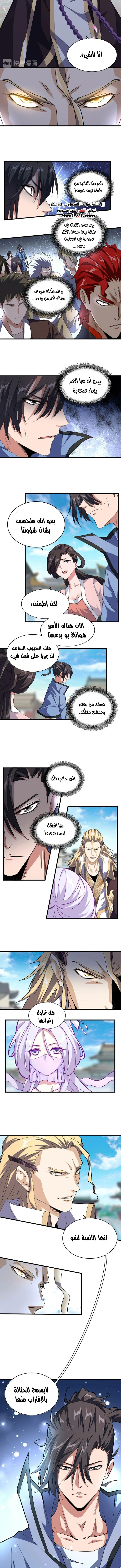 Demonic Emperor الفصل 139 — صفحة 10