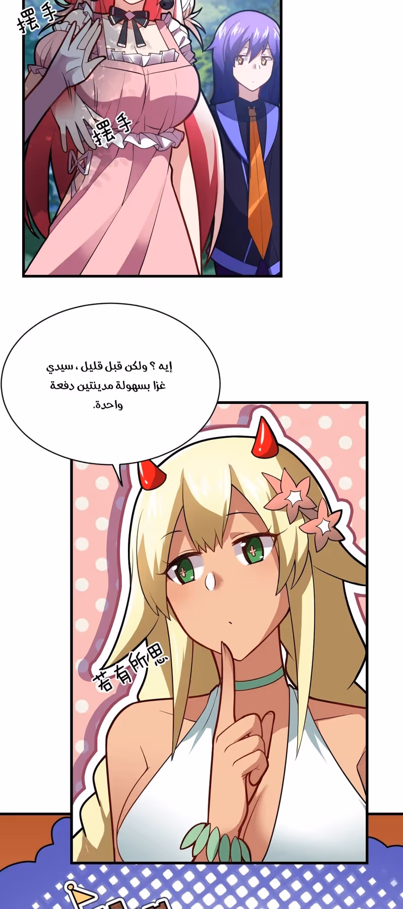 I, the Strongest Demon, Have Regained My Youth?! chapter 20 — page 3