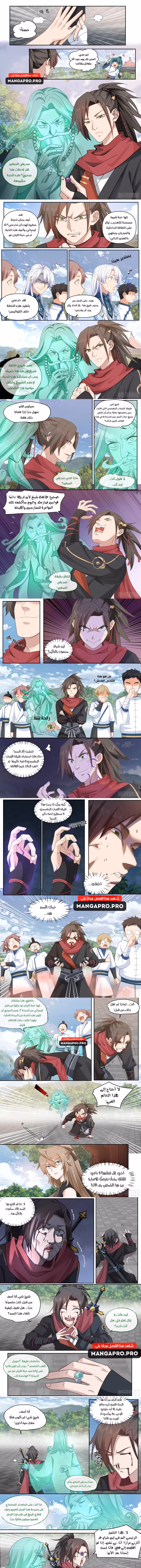 The villain’s senior brothers and sisters are all yandere الفصل 20 — صفحة 1