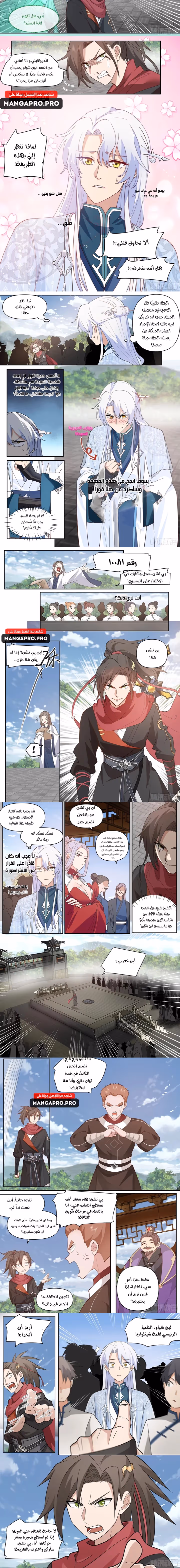 The villain’s senior brothers and sisters are all yandere الفصل 20 — صفحة 2