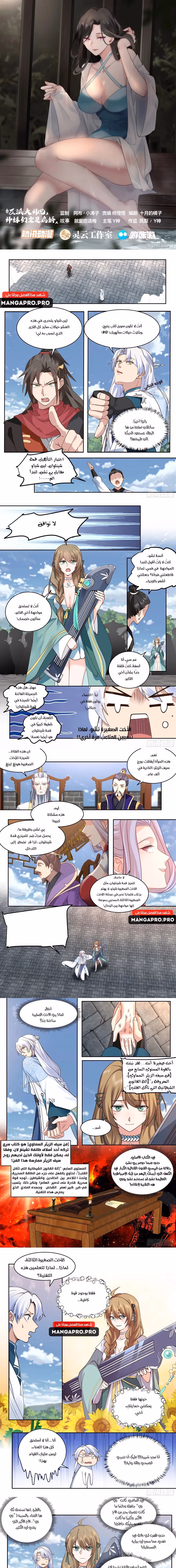 The villain’s senior brothers and sisters are all yandere الفصل 21 — صفحة 2