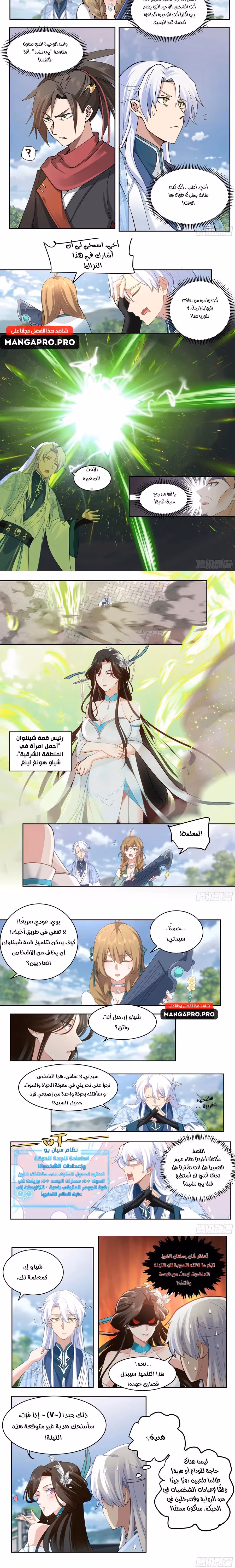 The villain’s senior brothers and sisters are all yandere الفصل 21 — صفحة 3