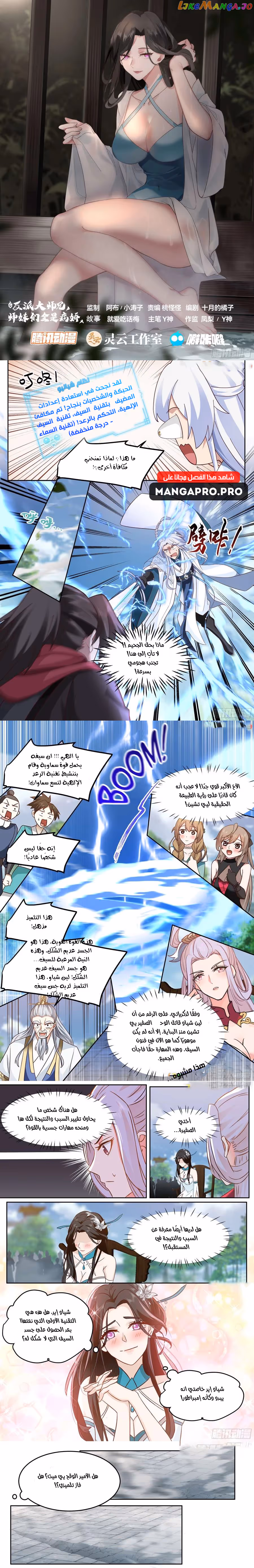 The villain’s senior brothers and sisters are all yandere الفصل 22 — صفحة 1