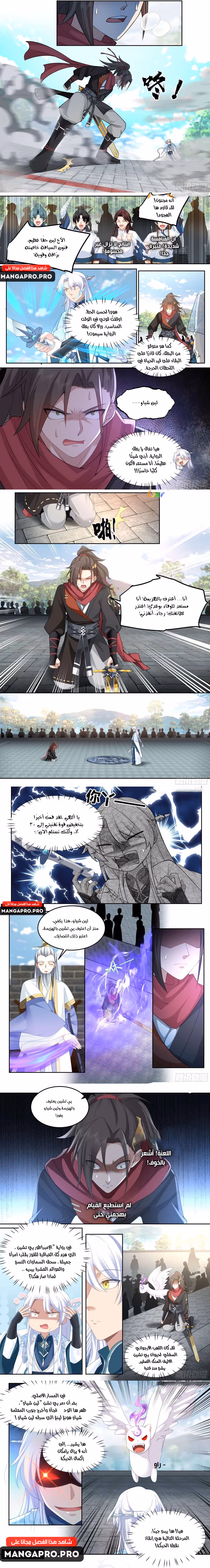 The villain’s senior brothers and sisters are all yandere الفصل 22 — صفحة 2