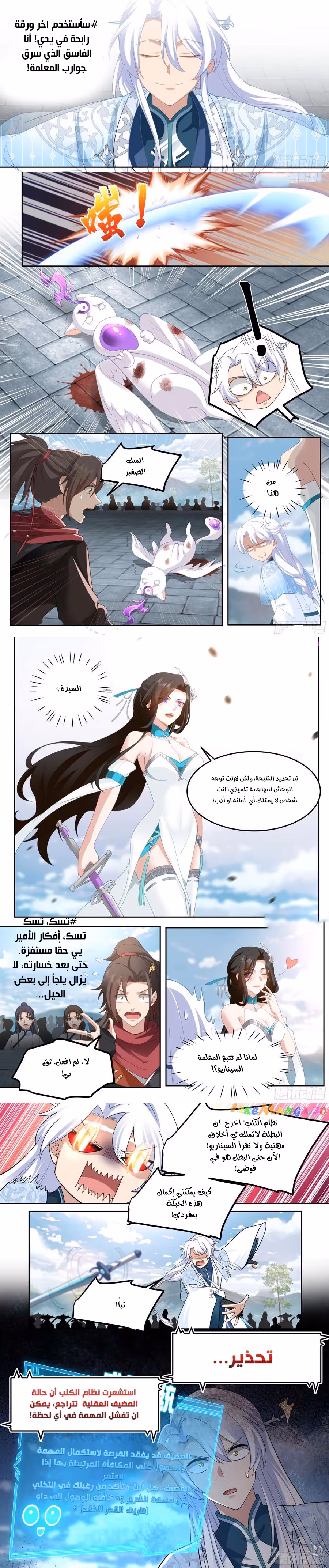 The villain’s senior brothers and sisters are all yandere الفصل 22 — صفحة 3