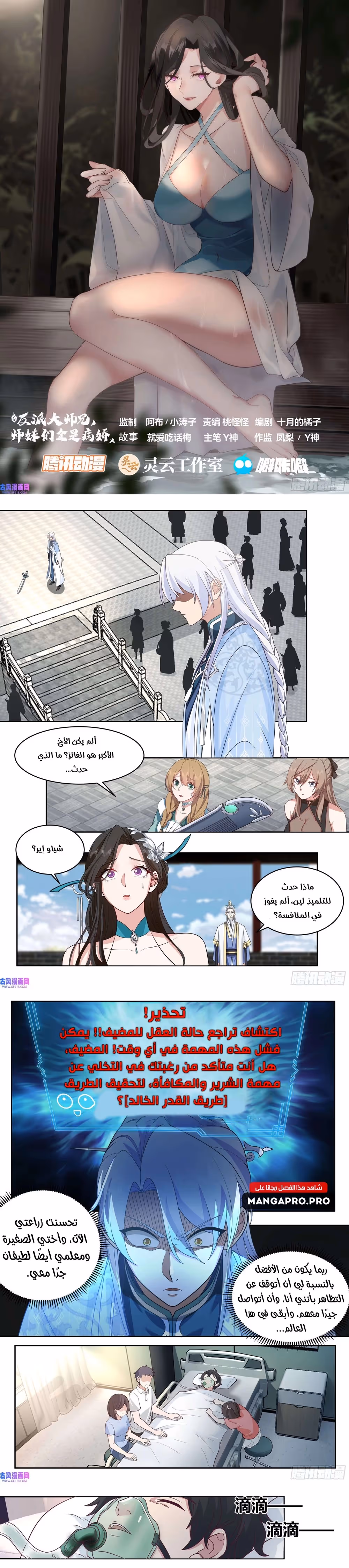 The villain’s senior brothers and sisters are all yandere الفصل 23 — صفحة 2