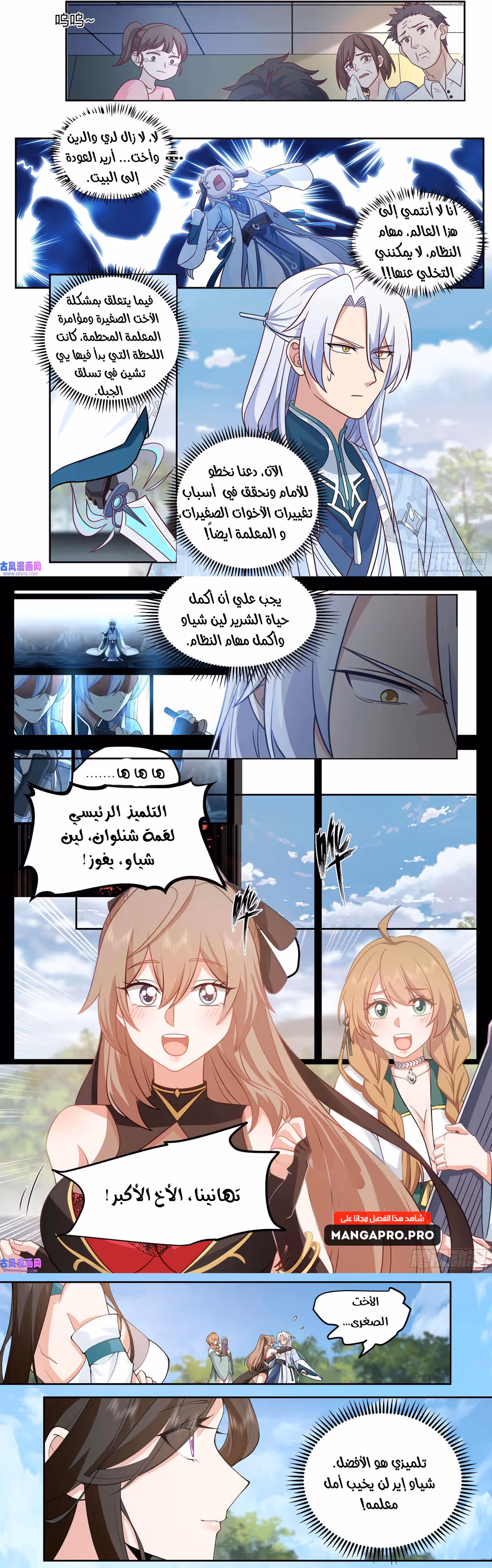 The villain’s senior brothers and sisters are all yandere الفصل 23 — صفحة 3