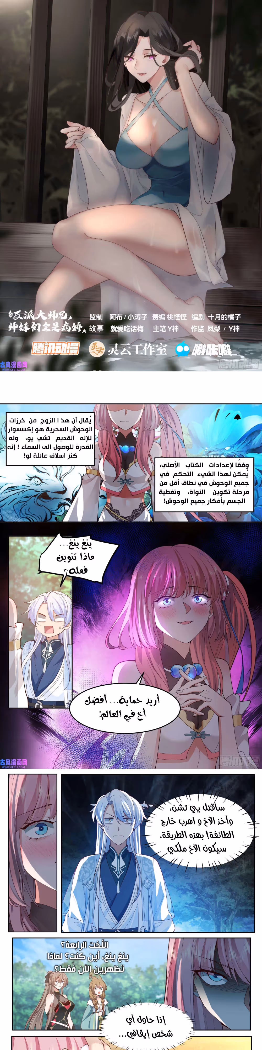 The villain’s senior brothers and sisters are all yandere الفصل 24 — صفحة 2