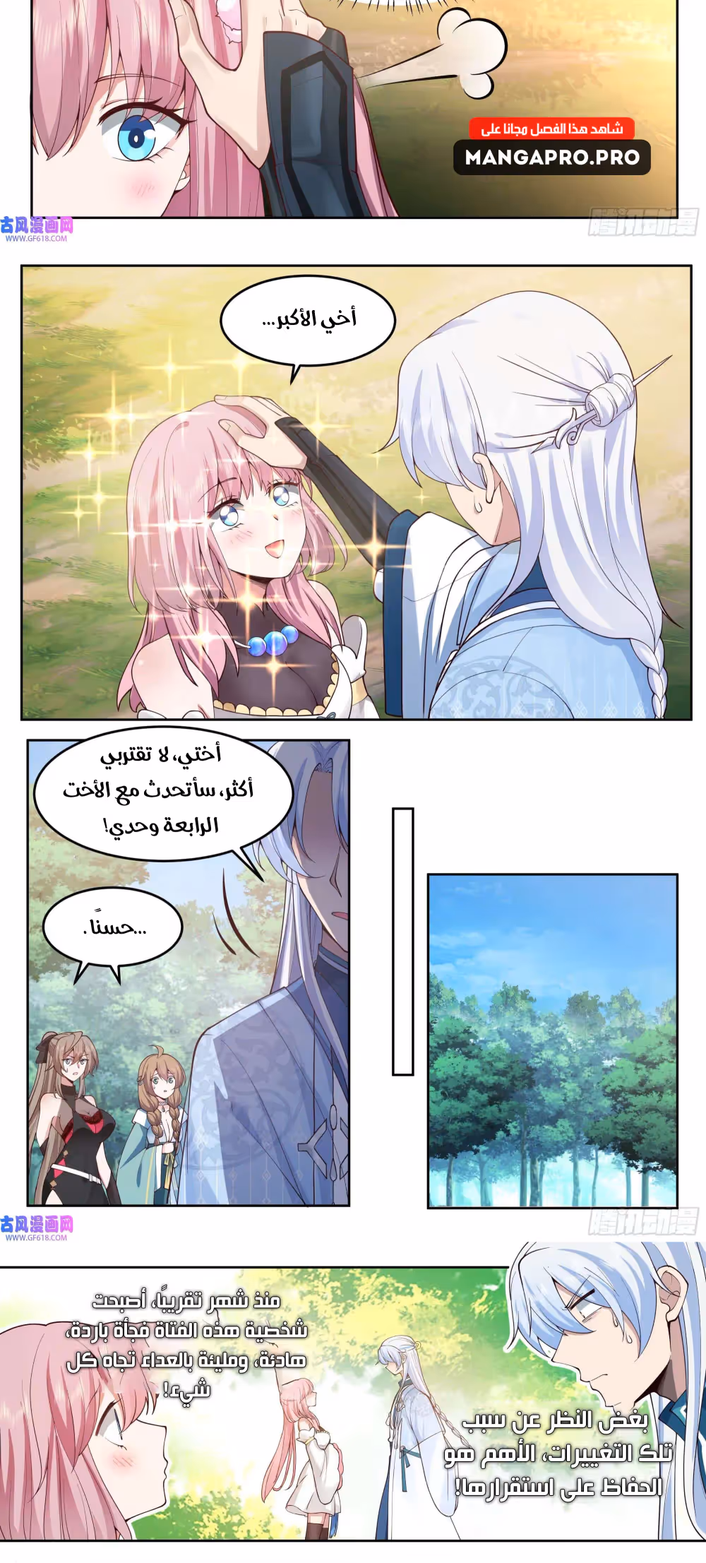 The villain’s senior brothers and sisters are all yandere الفصل 24 — صفحة 3