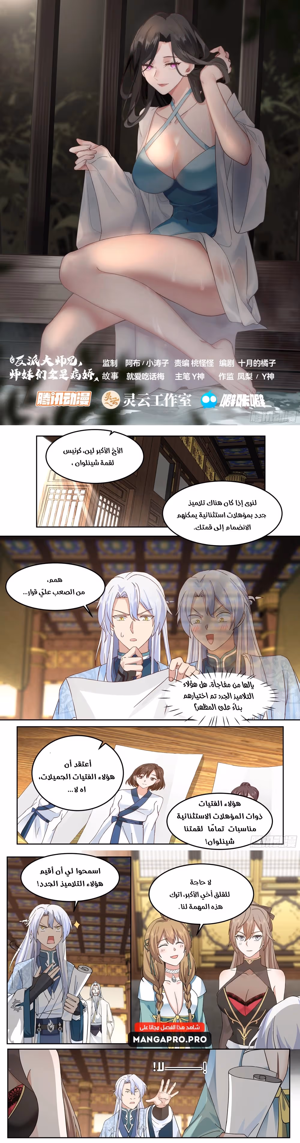 The villain’s senior brothers and sisters are all yandere الفصل 25 — صفحة 2