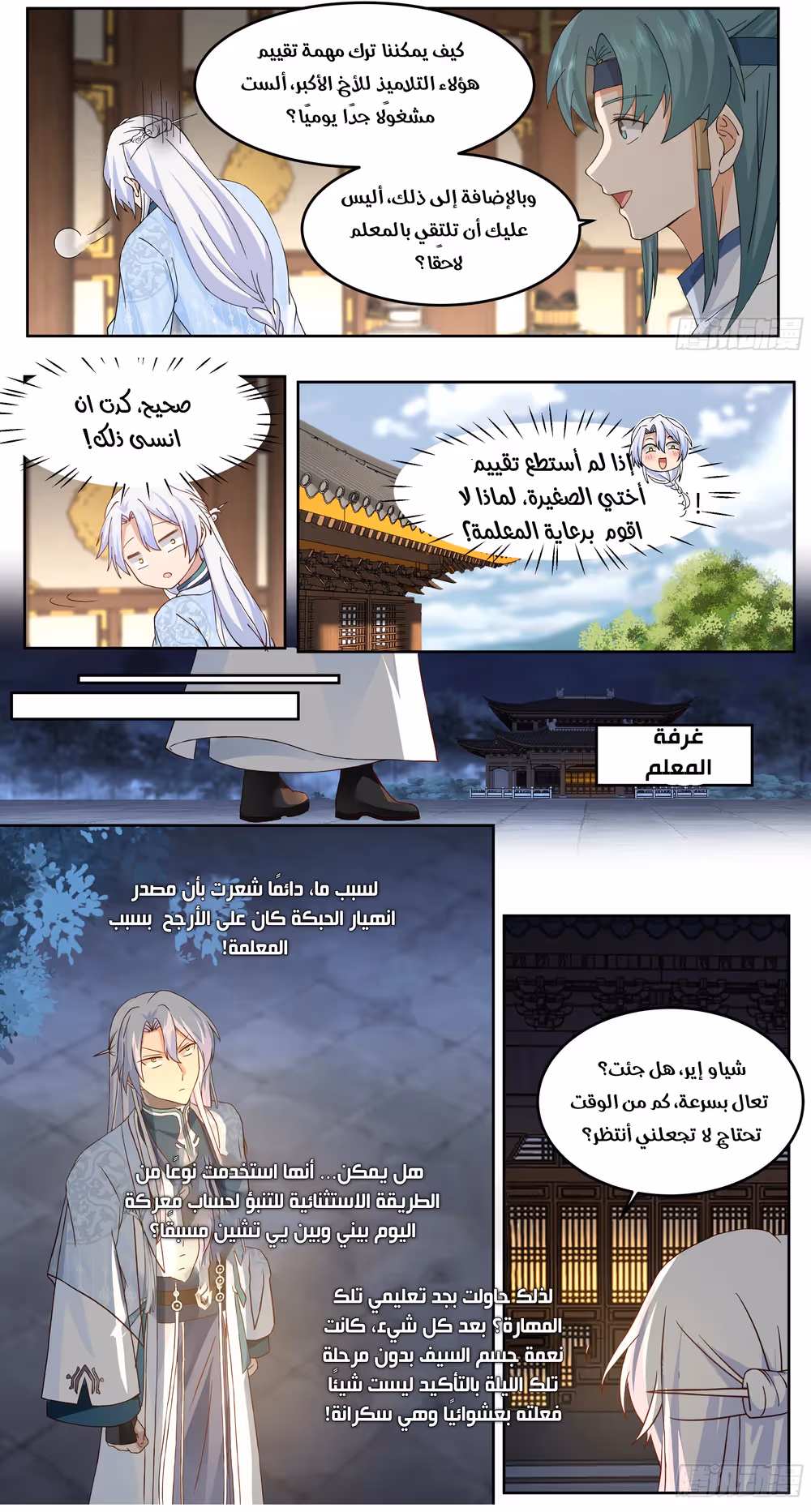 The villain’s senior brothers and sisters are all yandere الفصل 25 — صفحة 3
