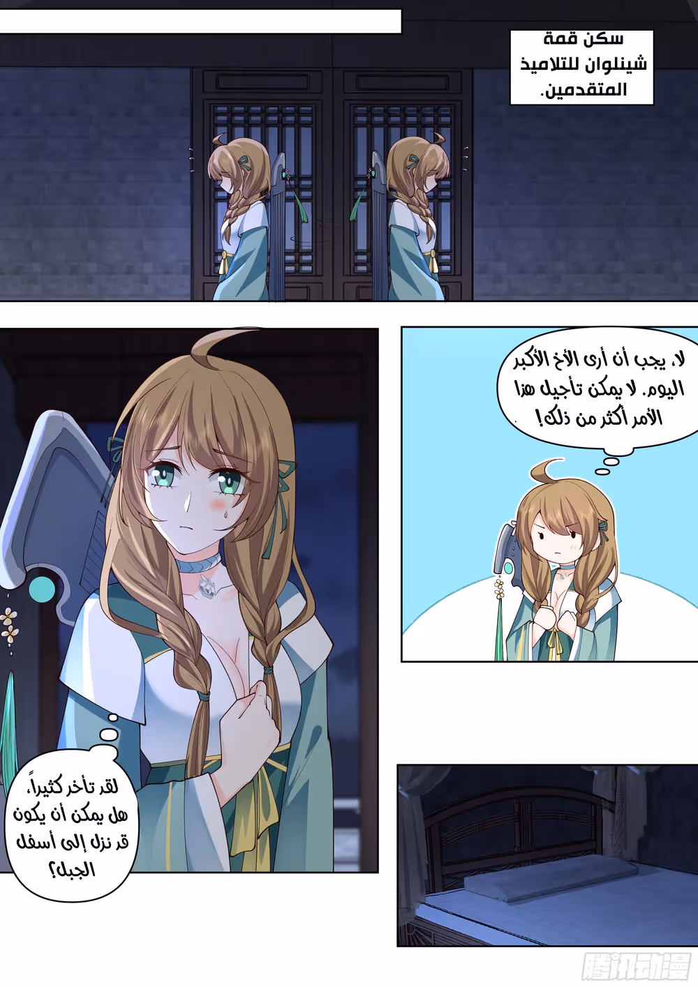 The villain’s senior brothers and sisters are all yandere chapter 26 — page 3