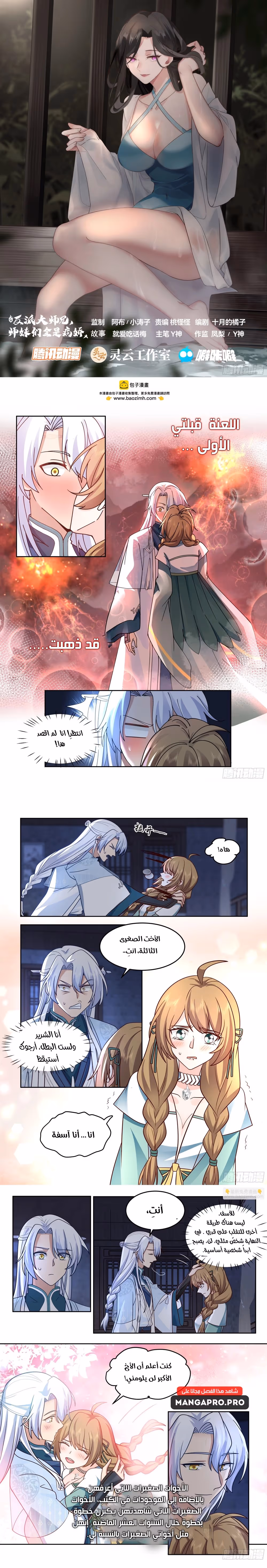 The villain’s senior brothers and sisters are all yandere chapter 27 — page 2