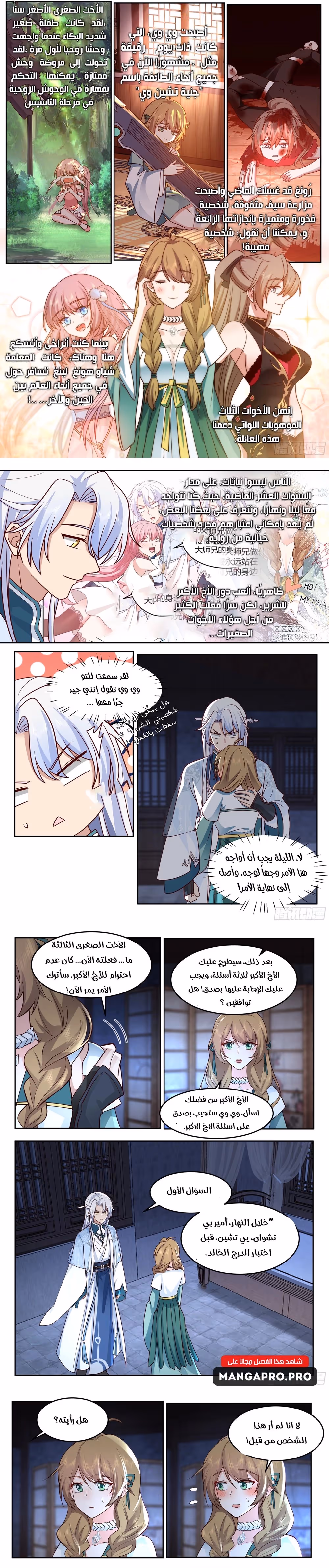 The villain’s senior brothers and sisters are all yandere chapter 27 — page 3