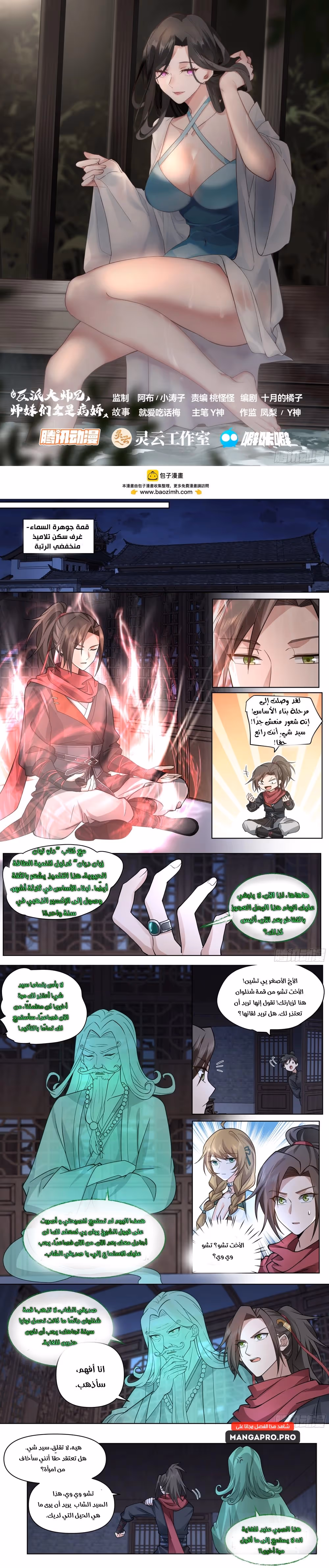 The villain’s senior brothers and sisters are all yandere الفصل 28 — صفحة 2