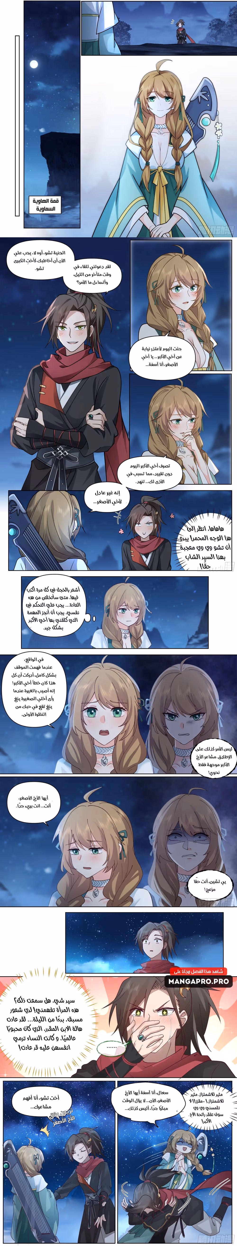 The villain’s senior brothers and sisters are all yandere الفصل 28 — صفحة 3