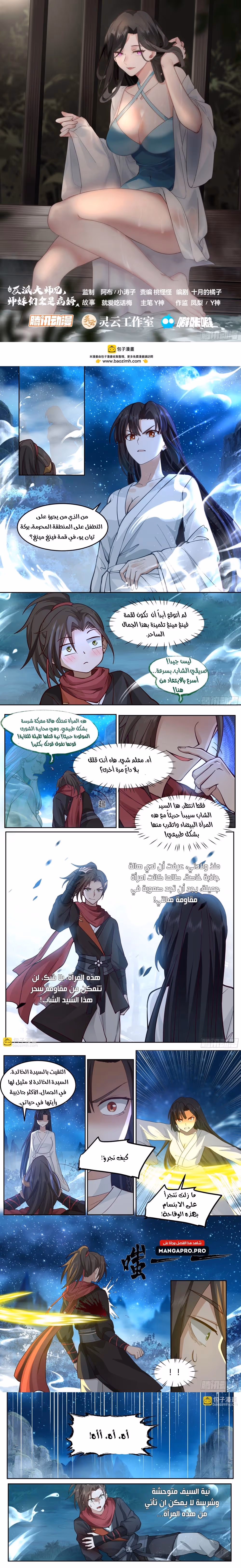 The villain’s senior brothers and sisters are all yandere الفصل 29 — صفحة 2