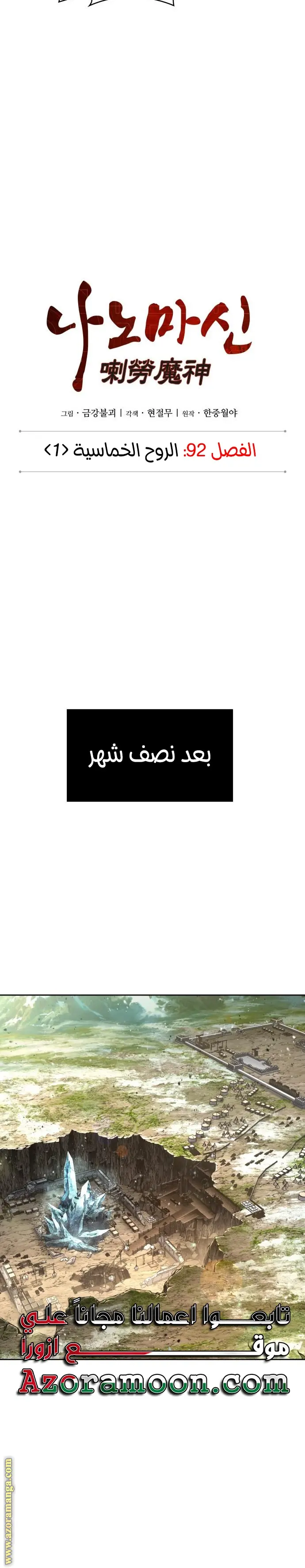 Nano machine الفصل 276 — صفحة 7
