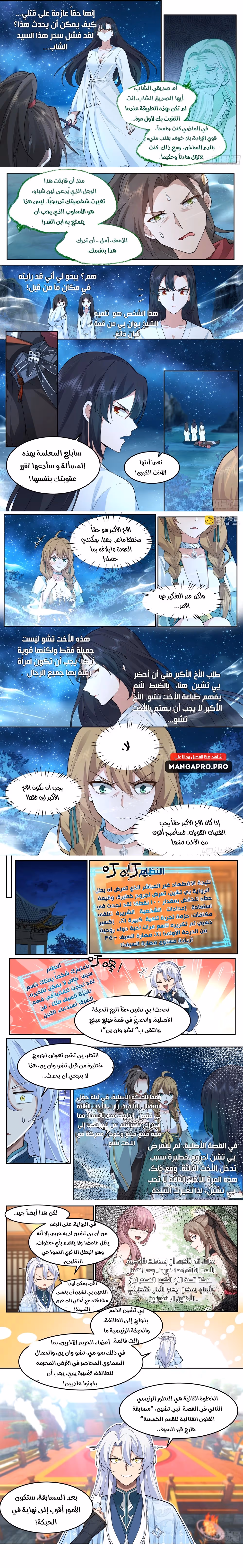 The villain’s senior brothers and sisters are all yandere الفصل 29 — صفحة 3