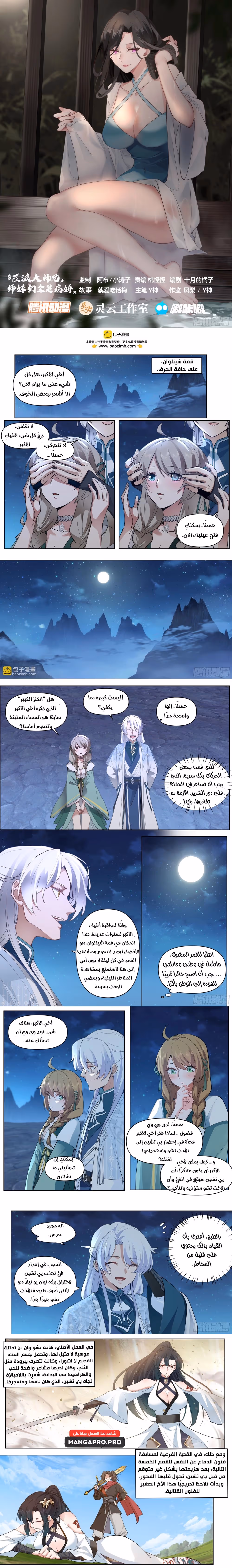 The villain’s senior brothers and sisters are all yandere الفصل 30 — صفحة 2