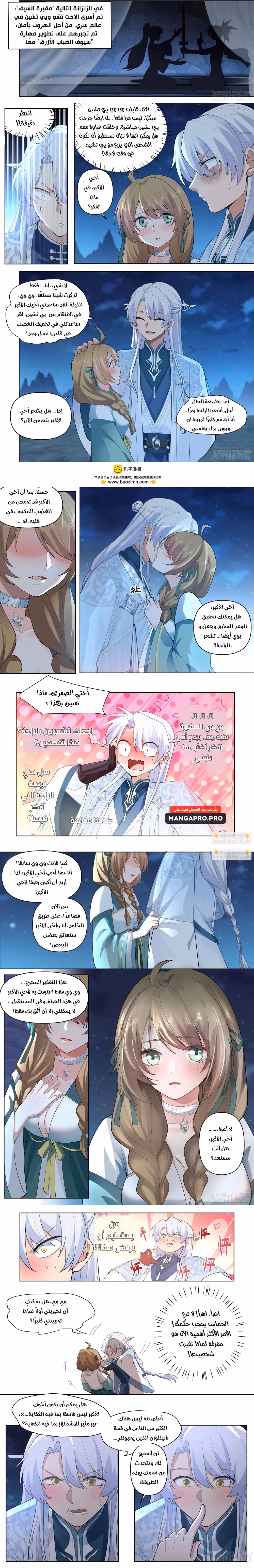 The villain’s senior brothers and sisters are all yandere الفصل 30 — صفحة 3
