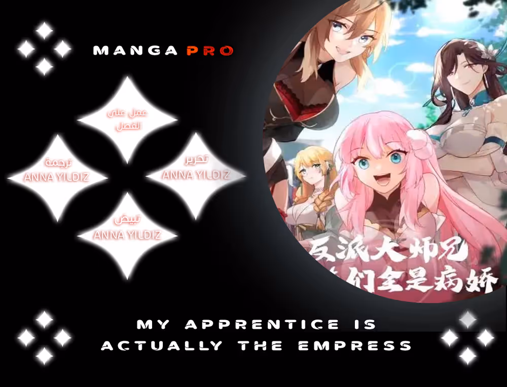 The villain’s senior brothers and sisters are all yandere الفصل 31 — صفحة 1