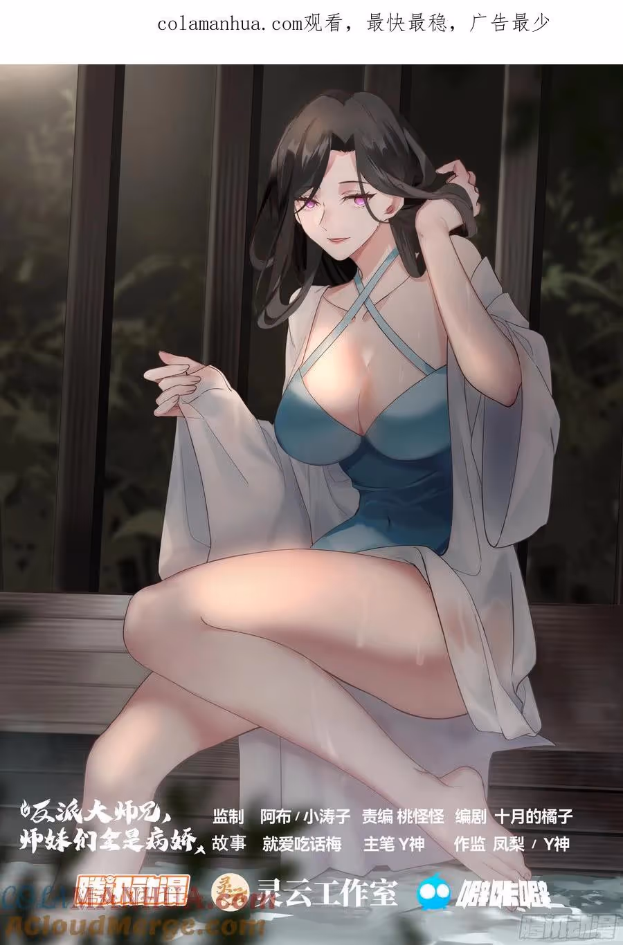 The villain’s senior brothers and sisters are all yandere الفصل 31 — صفحة 2
