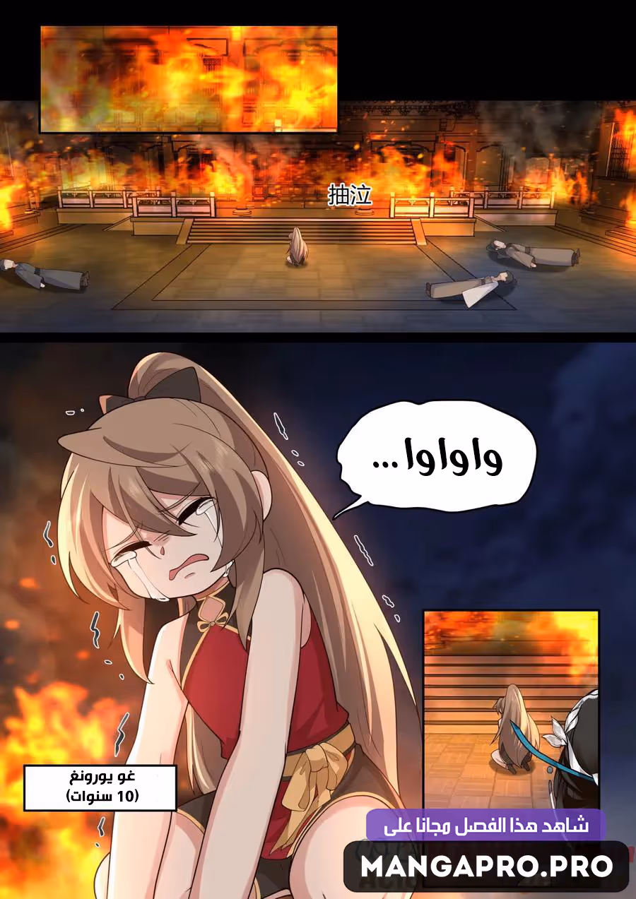 The villain’s senior brothers and sisters are all yandere الفصل 31 — صفحة 3