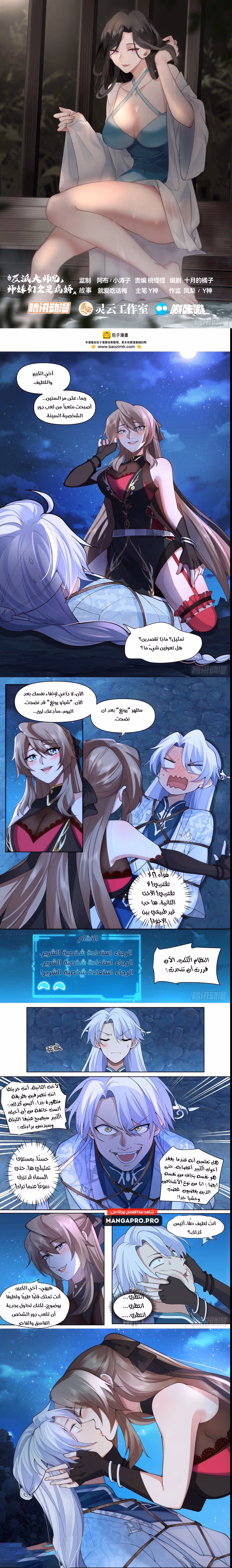The villain’s senior brothers and sisters are all yandere الفصل 32 — صفحة 2