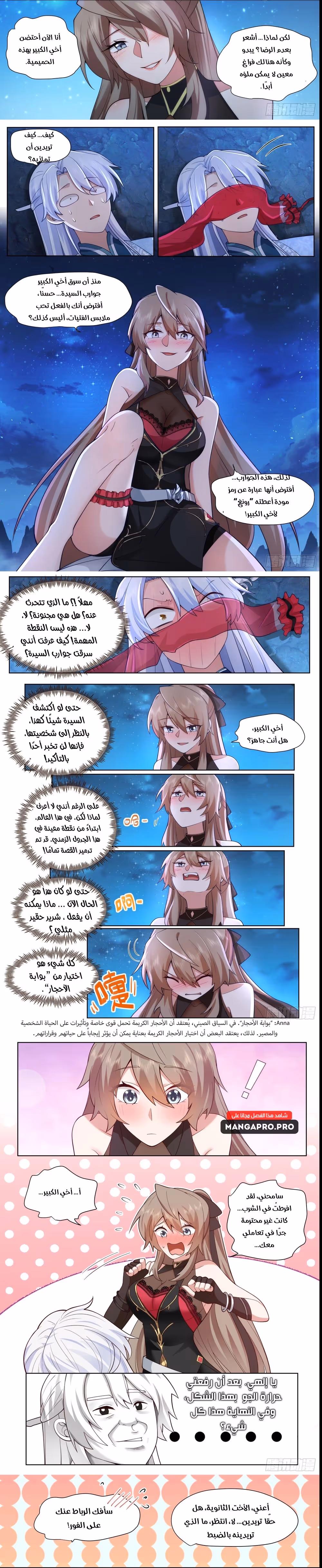 The villain’s senior brothers and sisters are all yandere الفصل 32 — صفحة 3