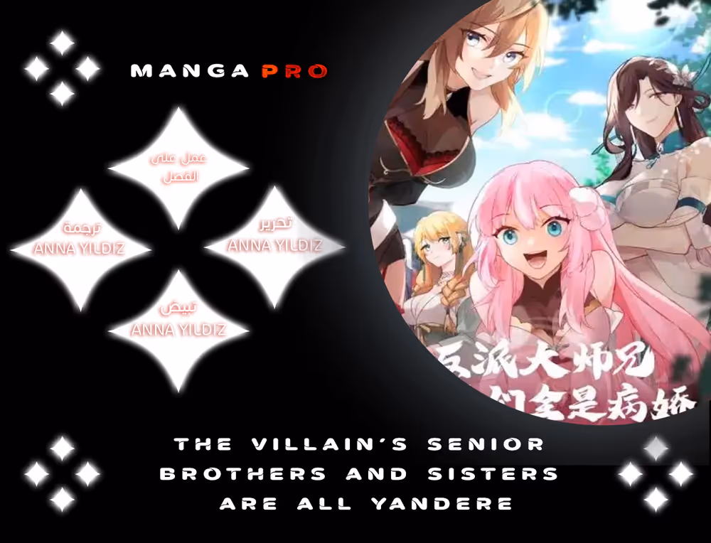 The villain’s senior brothers and sisters are all yandere chapter 33 — page 1