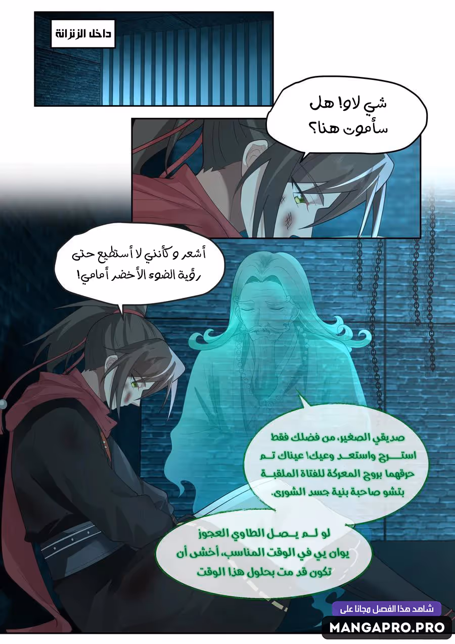 The villain’s senior brothers and sisters are all yandere chapter 33 — page 3