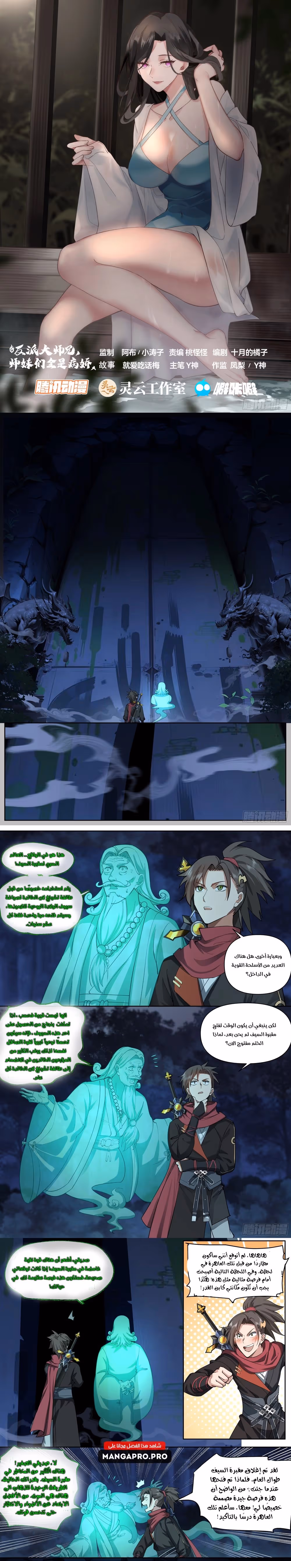 The villain’s senior brothers and sisters are all yandere chapter 34 — page 2