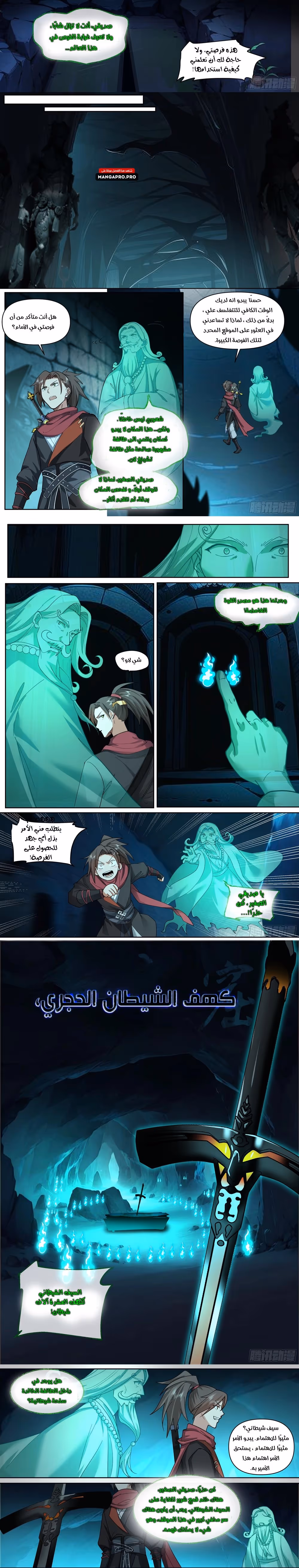 The villain’s senior brothers and sisters are all yandere chapter 34 — page 3