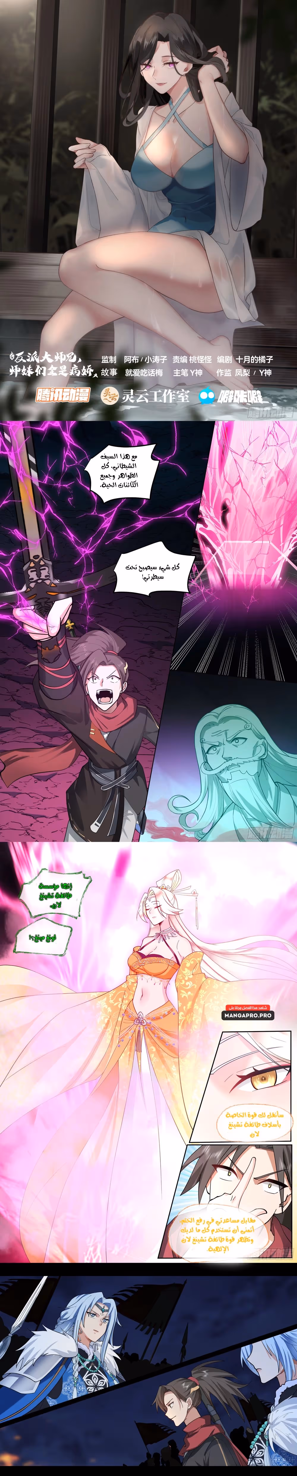 The villain’s senior brothers and sisters are all yandere chapter 35 — page 2