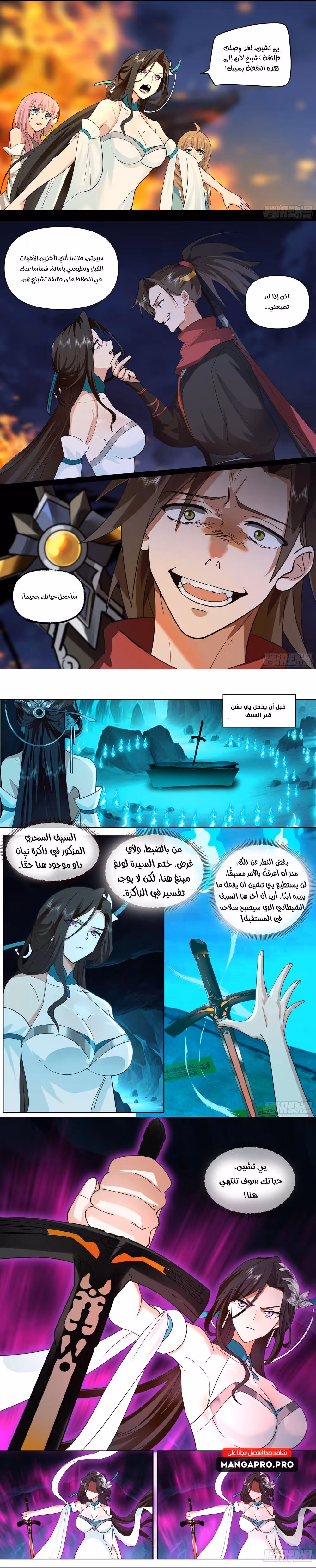 The villain’s senior brothers and sisters are all yandere chapter 35 — page 3