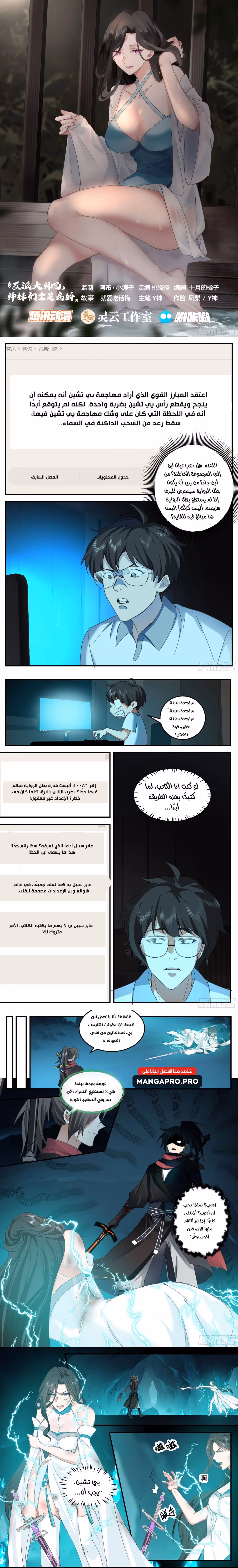 The villain’s senior brothers and sisters are all yandere الفصل 36 — صفحة 2
