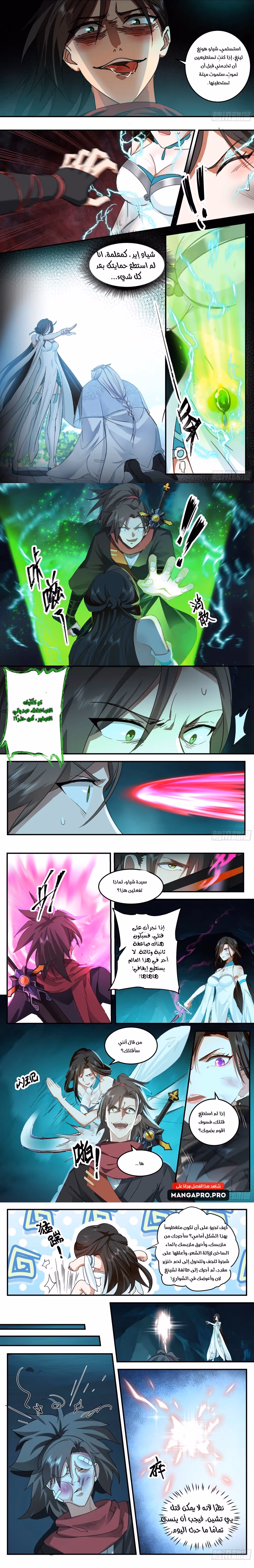 The villain’s senior brothers and sisters are all yandere الفصل 36 — صفحة 3