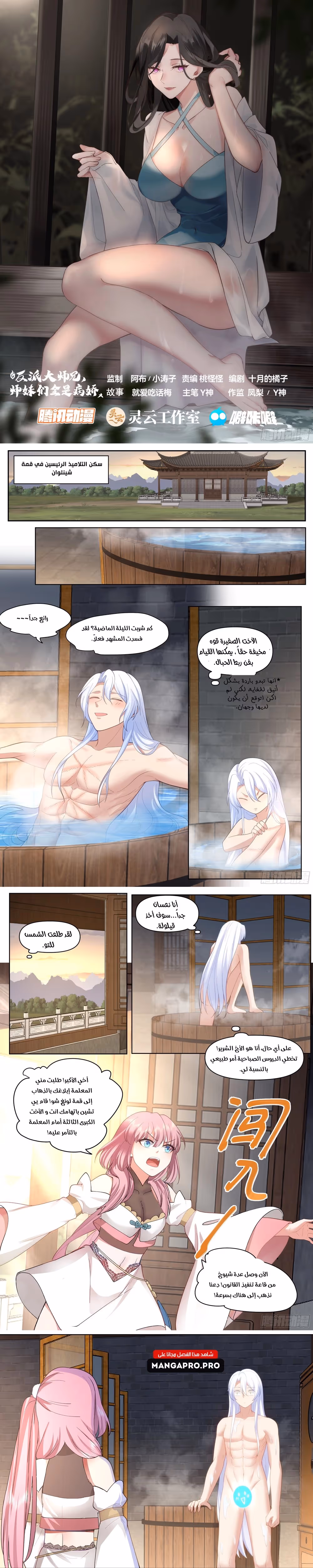 The villain’s senior brothers and sisters are all yandere chapter 37 — page 2